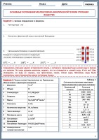 Рабочий лист для уроков физики на тему "Основы МКТ"